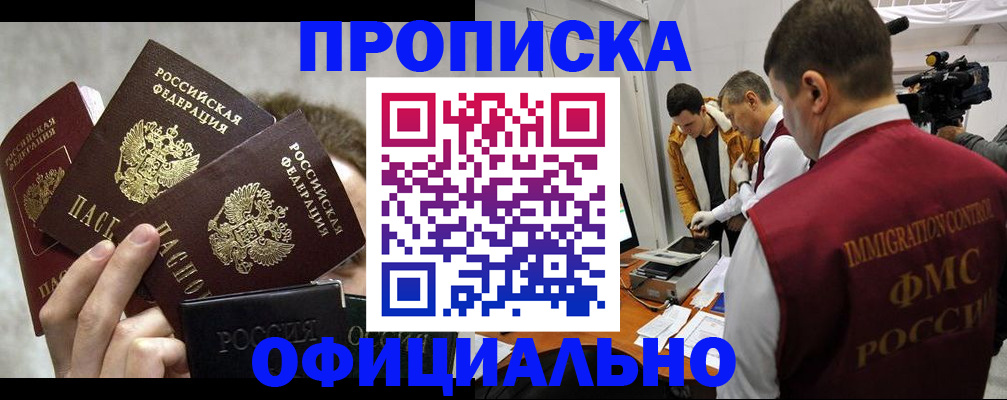 прописка в Кумертау