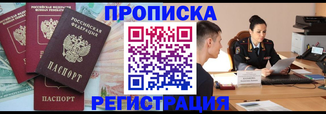 временная регистрация в квартире в Кумертау